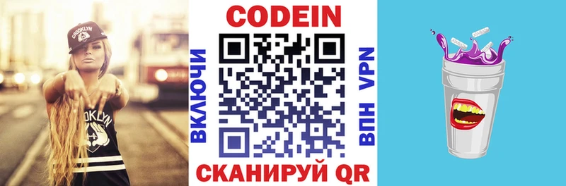 это как зайти Волчанск Кодеин Purple Drank дарнет шоп
